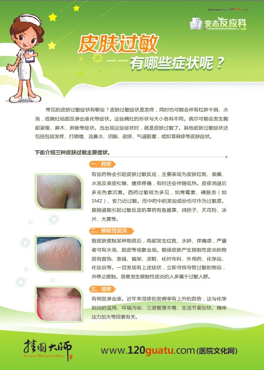 變態(tài)反應(yīng)科-皮膚過敏有哪些癥狀呢？